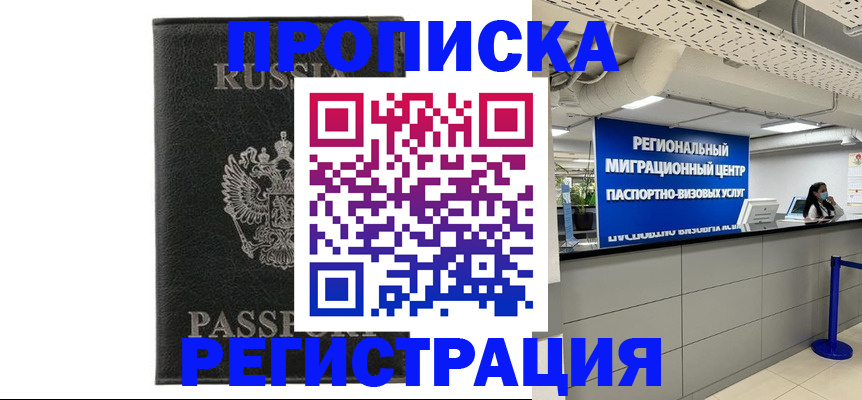 временная регистрация для школы в Можге